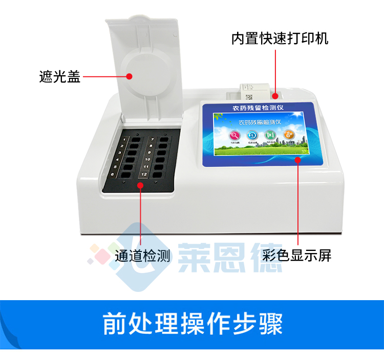農(nóng)藥殘留檢測儀使用時應(yīng)注意哪些事項？